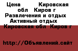 GP M4 MOE › Цена ­ 100 - Кировская обл., Киров г. Развлечения и отдых » Активный отдых   . Кировская обл.,Киров г.